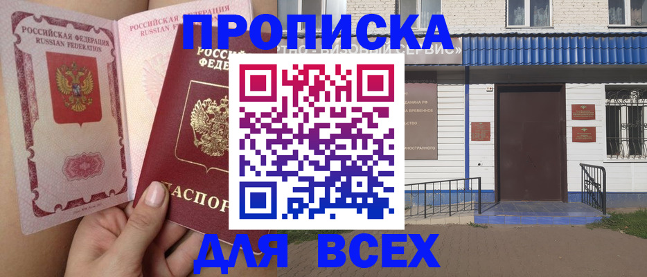 прописка поиск в Сосновом Бору