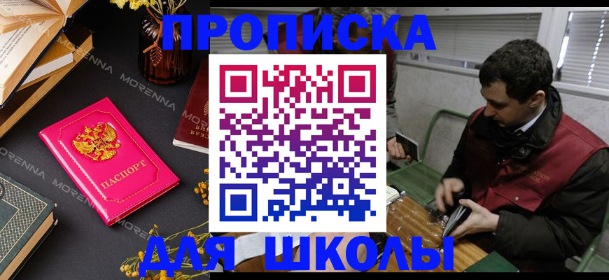 прописка регистрация в Сосновом Бору