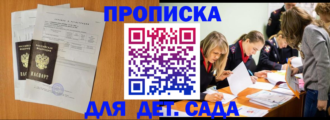 прописка в квартире в Сосновом Бору