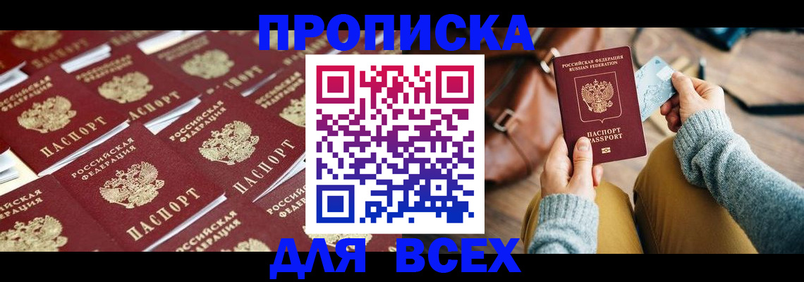 временная прописка в Сосновом Бору